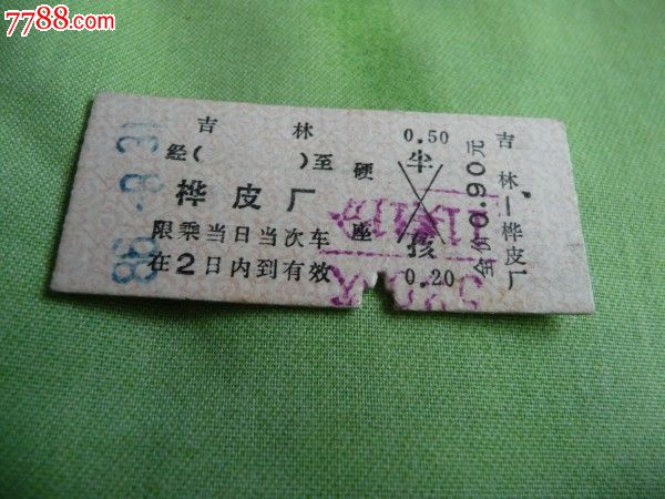 吉林-桦皮厂