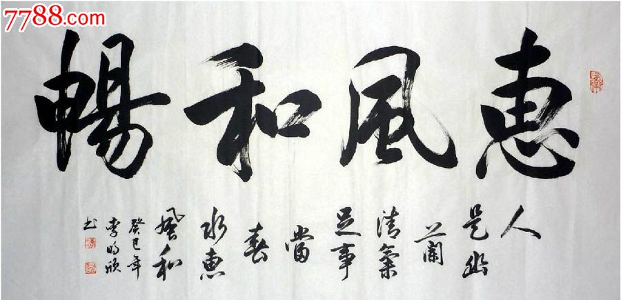 李明欣·四尺大字书法