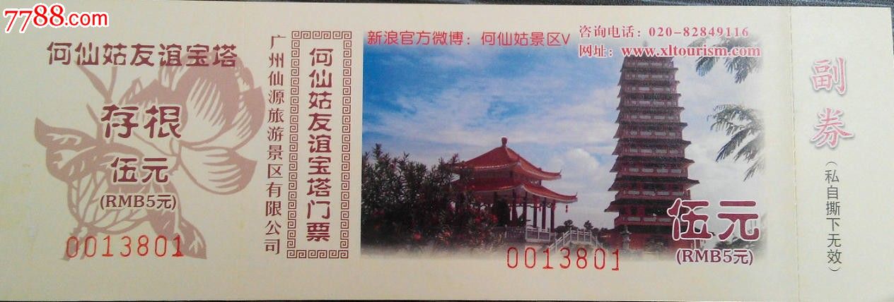 何仙姑塔-价格:10元-se20195890-旅游景点门票-零售-7788收藏__收藏