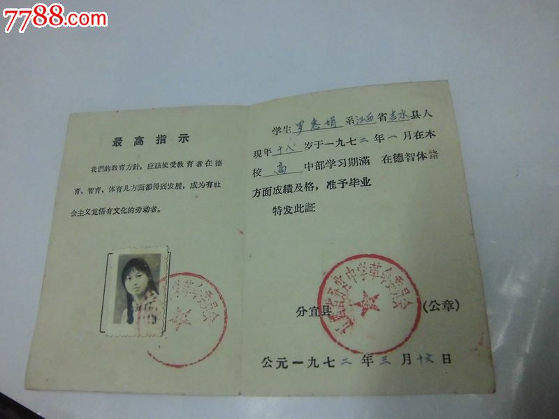 1972年高中毕业证,江西分宜中学