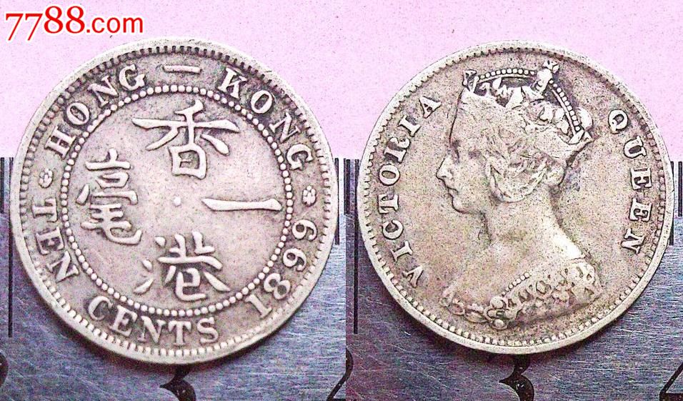 极美:18*9年香港一毫银币