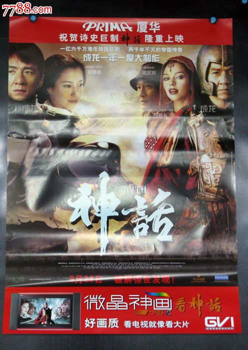 神话《成龙,金喜善》-se20213203-电影海报-零售-7788