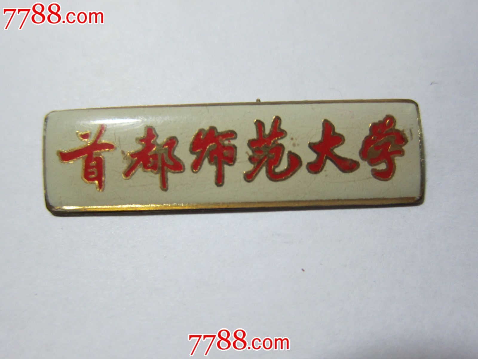 首都师范大学----校徽