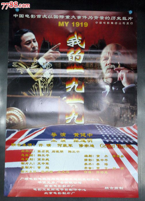 我的1919《陈道明-se20225042-电影海报-零售-7788收藏__收藏热线
