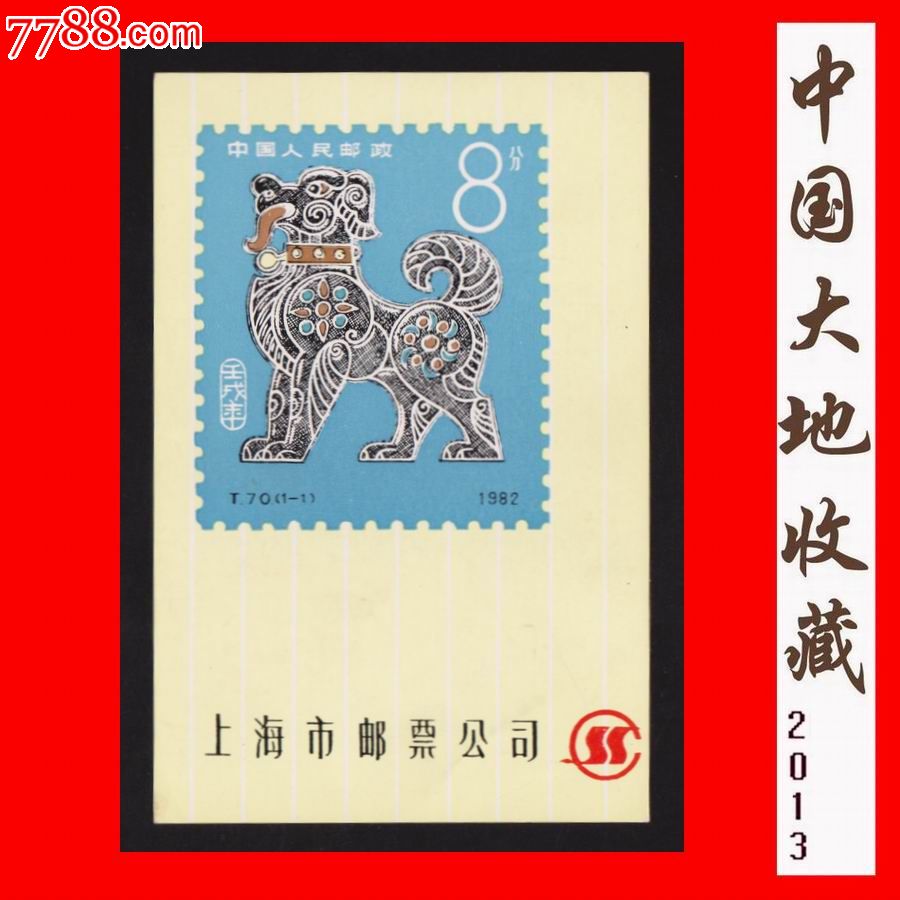上海《狗年》生肖空白邮政明信片(单张1枚)上海市邮票