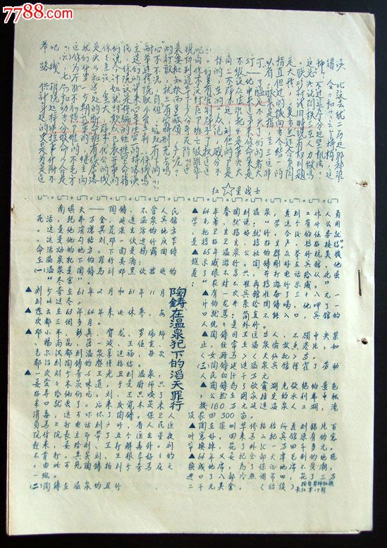 广东重工业厅*反派《迎风浪》-1967、8、3-价