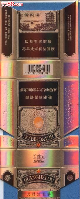 黄鹤楼【非卖品】雪雅香