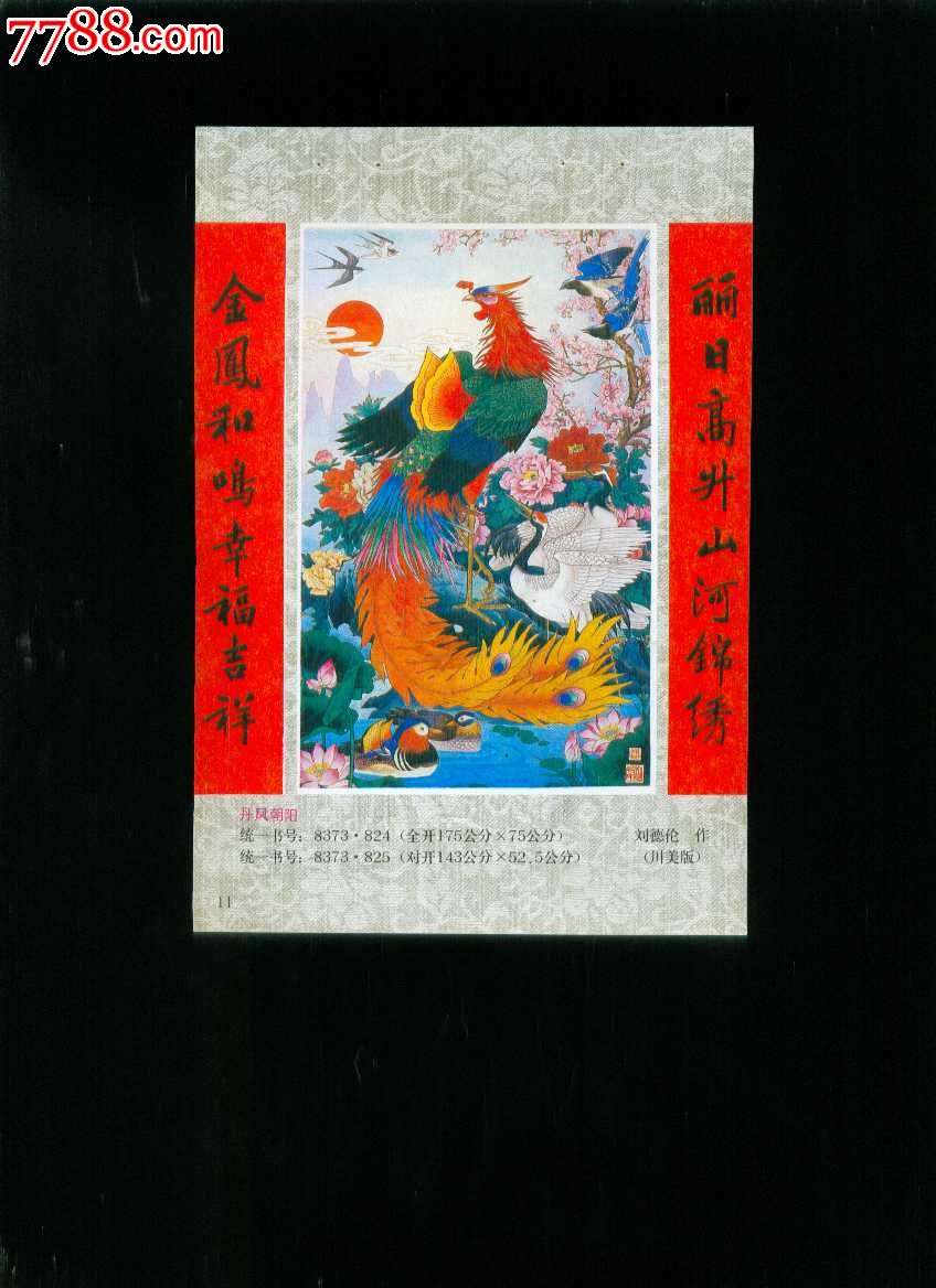 丹凤朝阳--刘德伦作