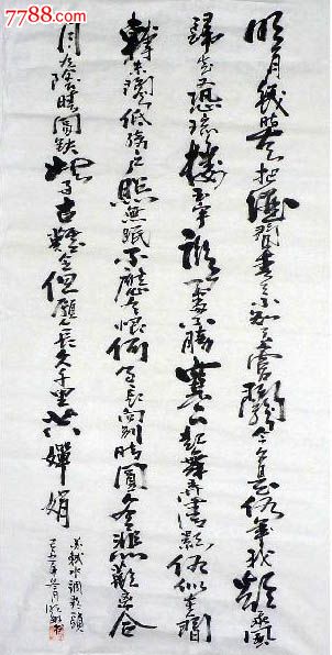 唐明敏·四尺草书作品_书法原作_第1张_7788字画网