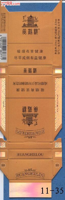 黄鹤楼(12版)(细支)1916_价格5元_第1张_7788收藏__收藏热线