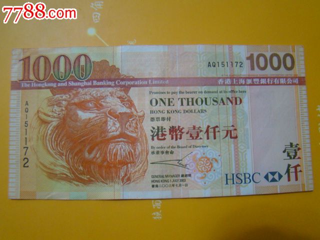 旧版港币1000