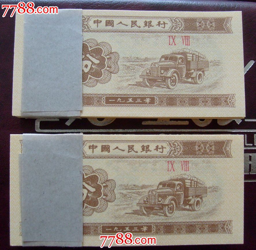 人民币1953年一分纸币壹分1分钱币整刀100张2罗码全新