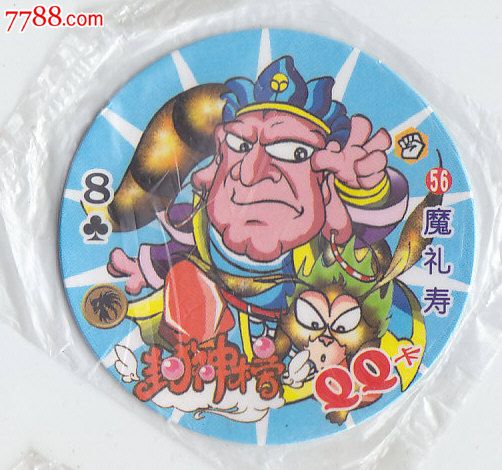 统一小当家封神榜卡片56