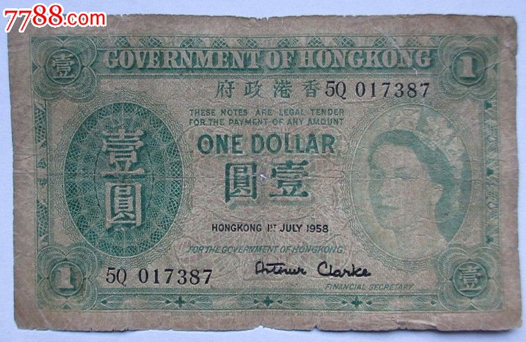 香港政府一元纸币绿色女王像2-价格:31元-se2