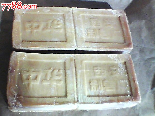 早期肥皂名牌-西安制皂厂的中华牌肥皂2块_第1张_7788收藏__中国收藏