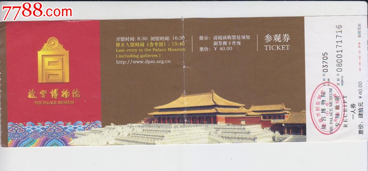 故宫博物馆-价格:5.0000元-se20328625-旅游景点门票