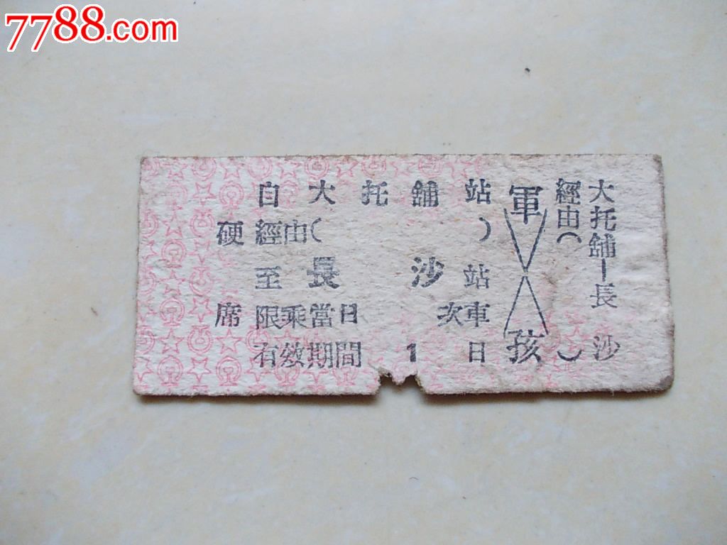 长沙-大托铺