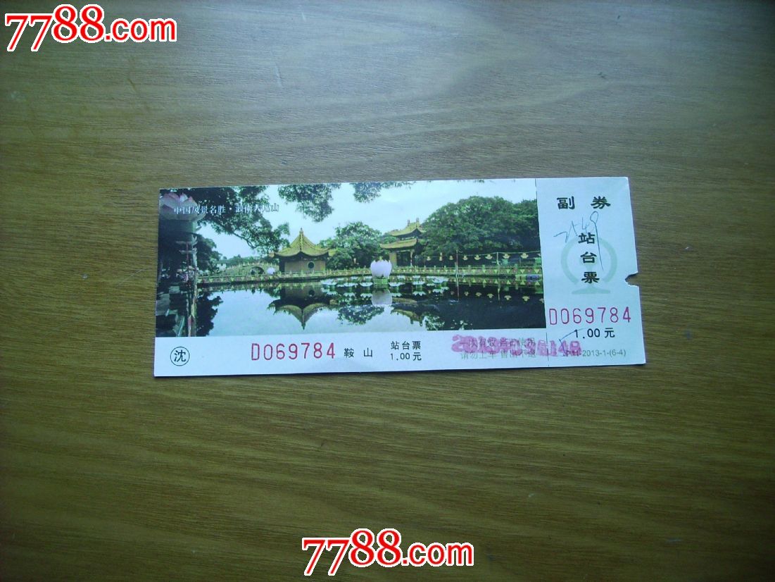 中国风景名胜·浙江普陀山