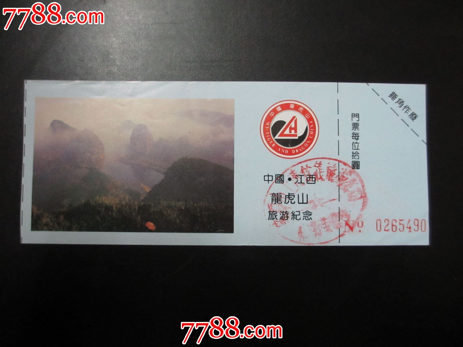 龙虎山-se20343168-旅游景点门票-零售-7788收藏__中国收藏热线