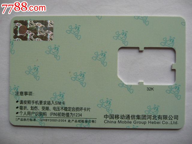 中国移动(神州行我看行)河北