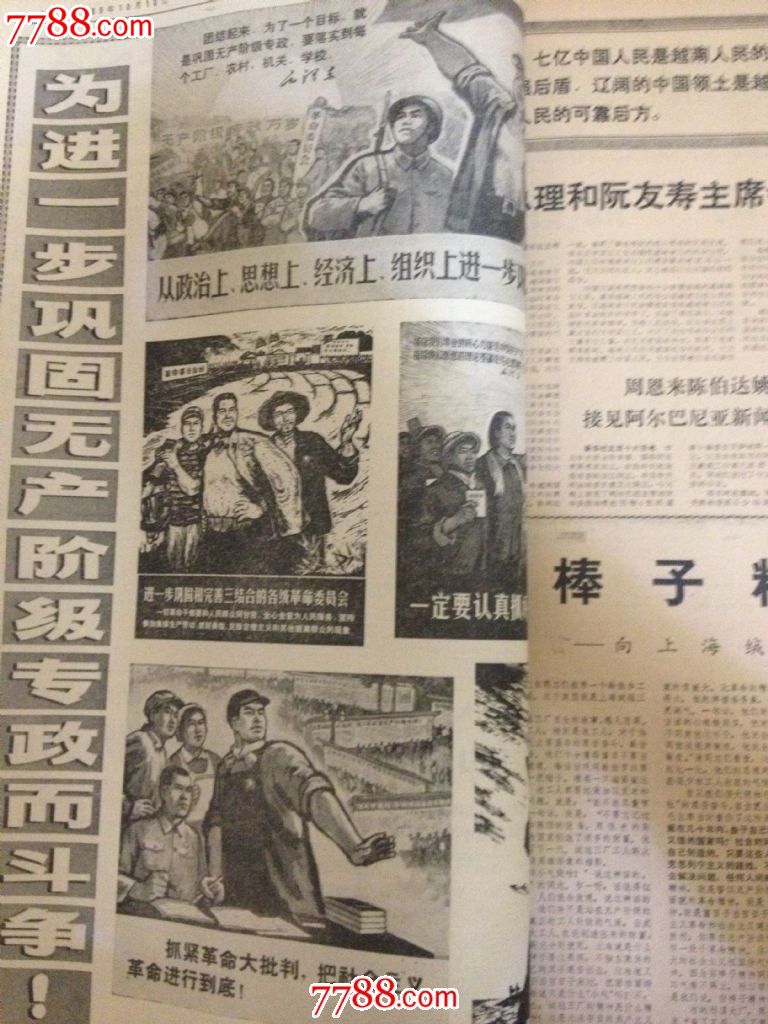 文汇报1969年4月和十月的合订本