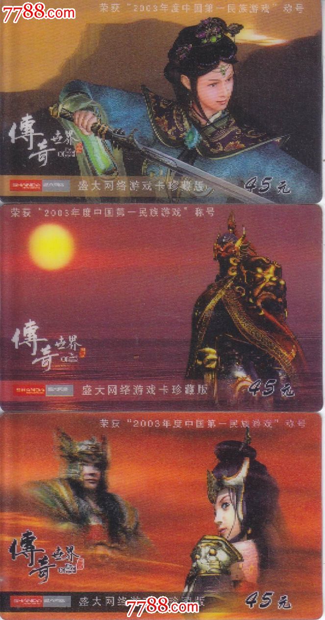传奇私服装备鉴定