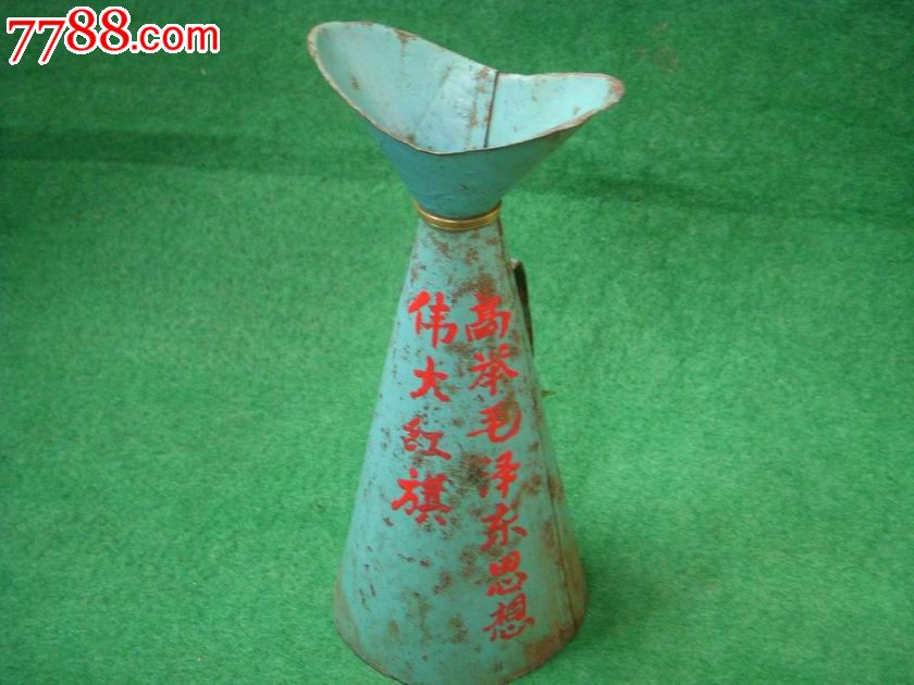 文革铁皮喇叭带口号人名