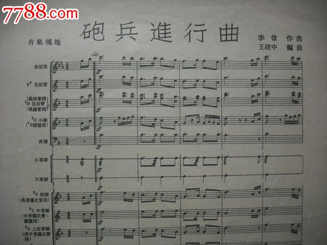 军乐总谱第13号.乐器音乐谱