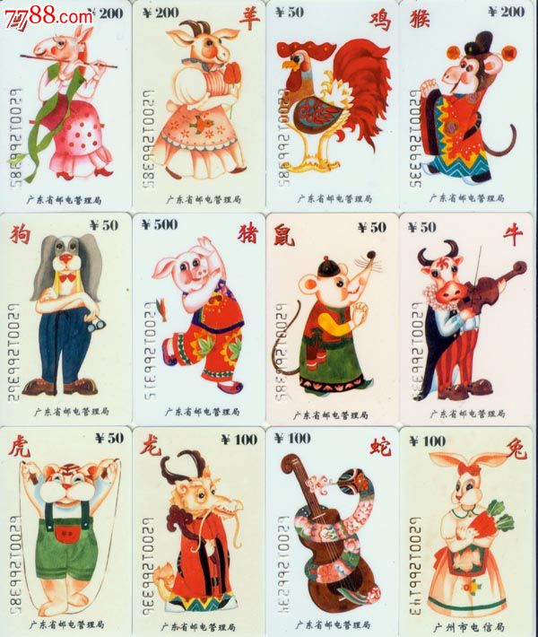 广东【十二生肖】12全