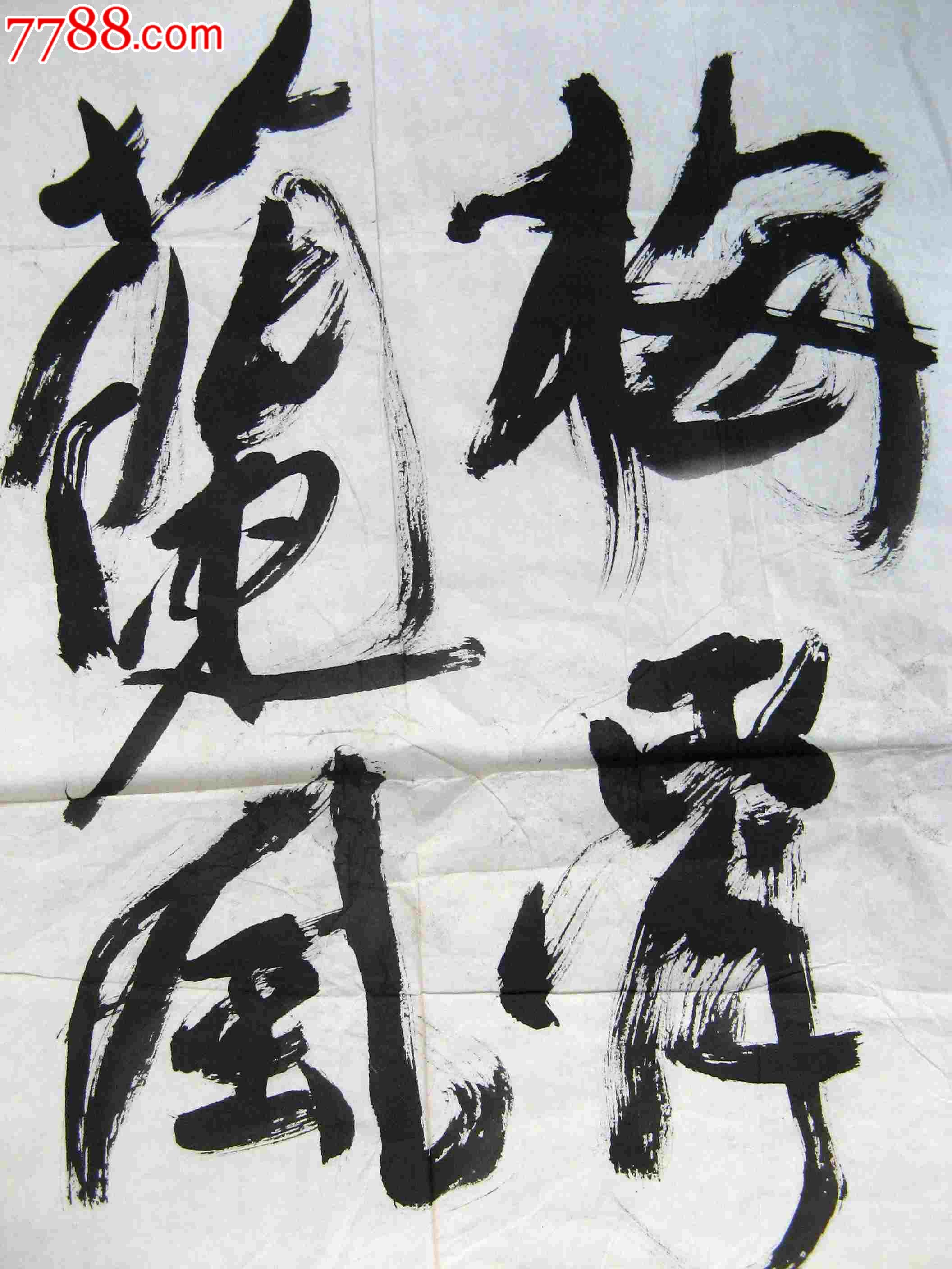 苍劲硬朗的四尺开三条幅草书《兰风梅骨-书法原作-se20375137-零售