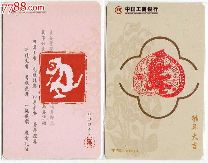 工商银行年历卡--猴年大吉