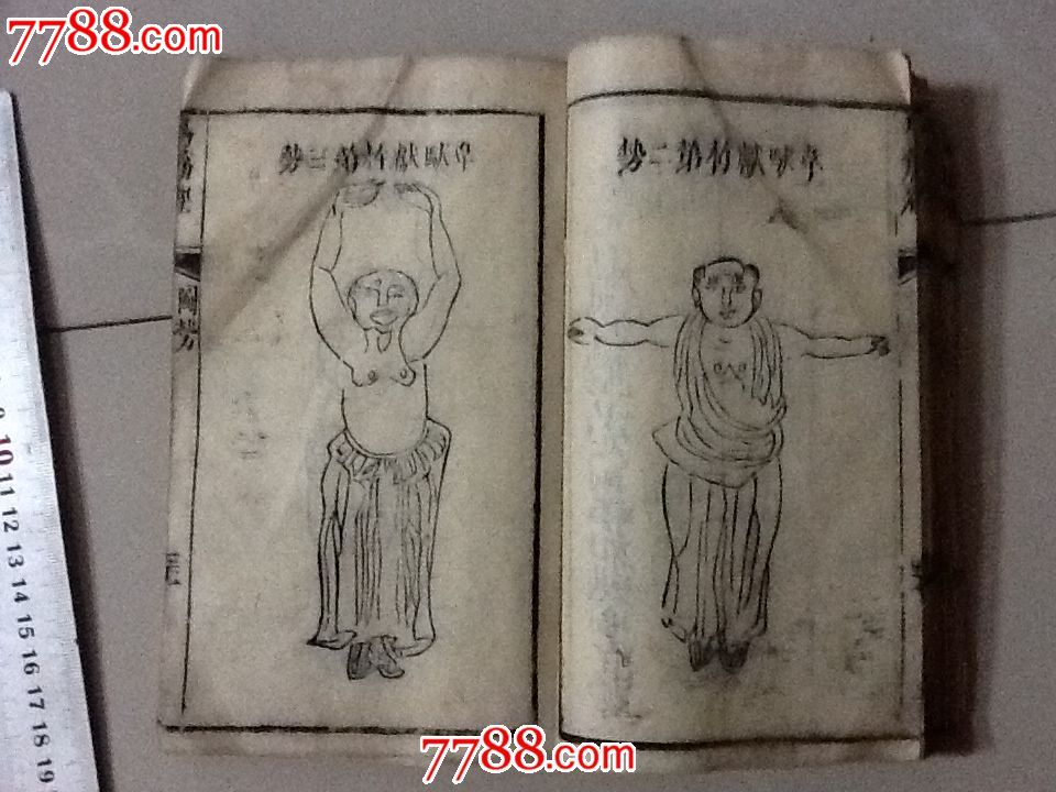 官刻本【易筋经,洗髓经】精刻本