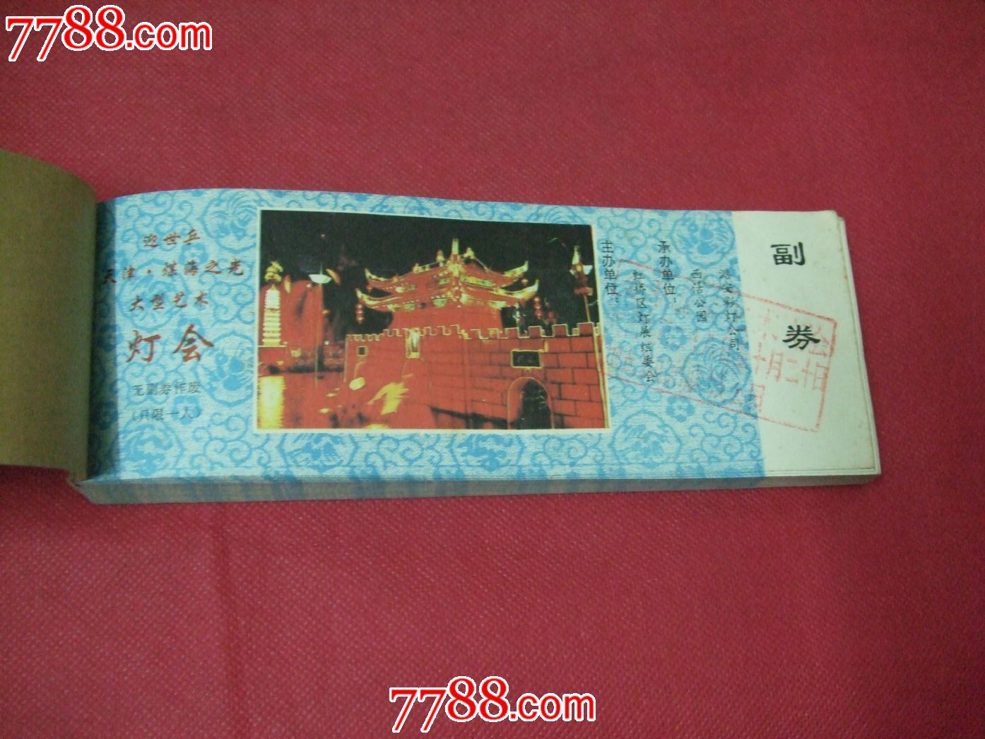 天津煤海之光大型艺术灯会