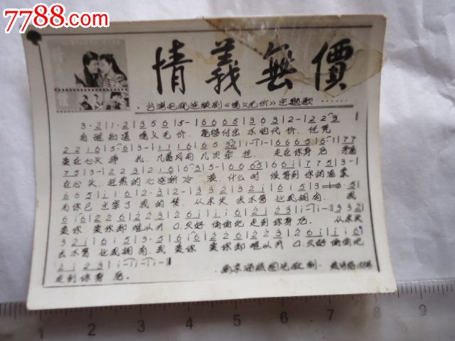 情义无价主题曲