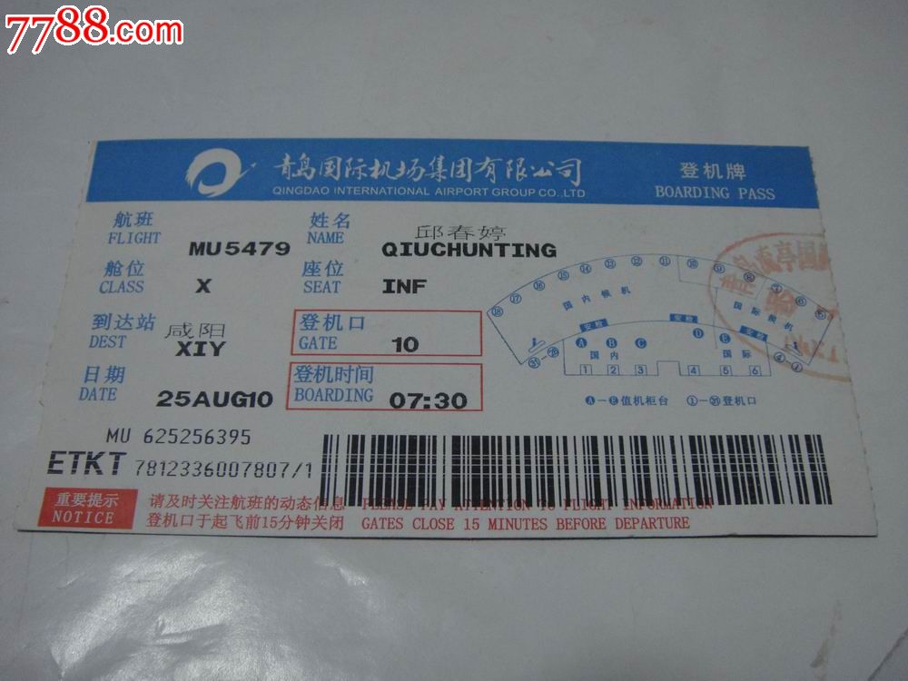 青岛国际机场集团有限公司【青岛~咸阳/条码登机牌】广告;好客山东/招远,飞机/航空票,登机卡/牌,年代不详,山东,广告车票,普通硬卡票,单张完整,se20407422,零售,7788收藏__中国收藏热线
