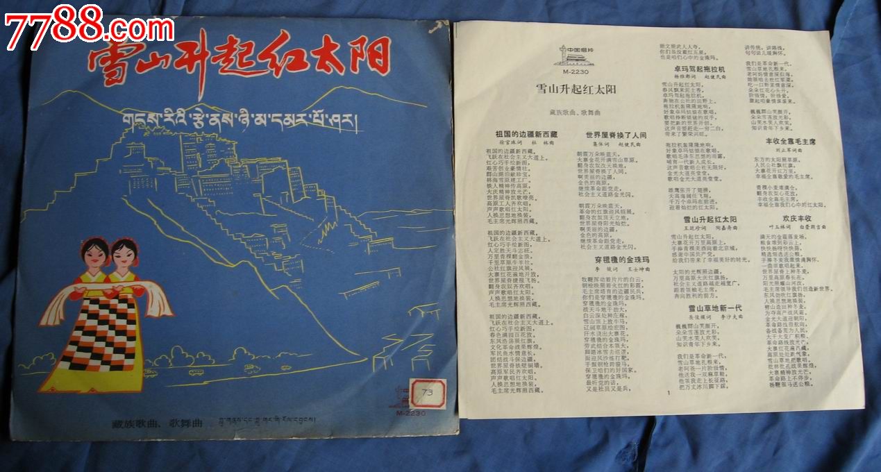 雪山升起红太阳【带歌词】
