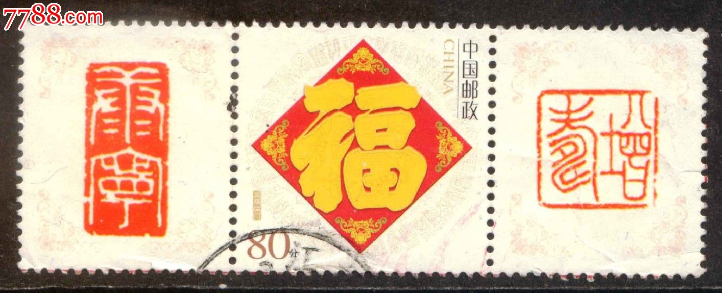店内编号:1102 品种: 新中国邮票-新中国邮票 属性: 个性化邮票
