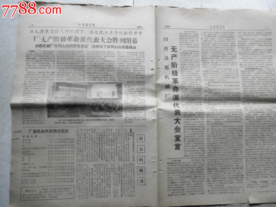 红色*反报【第28期】