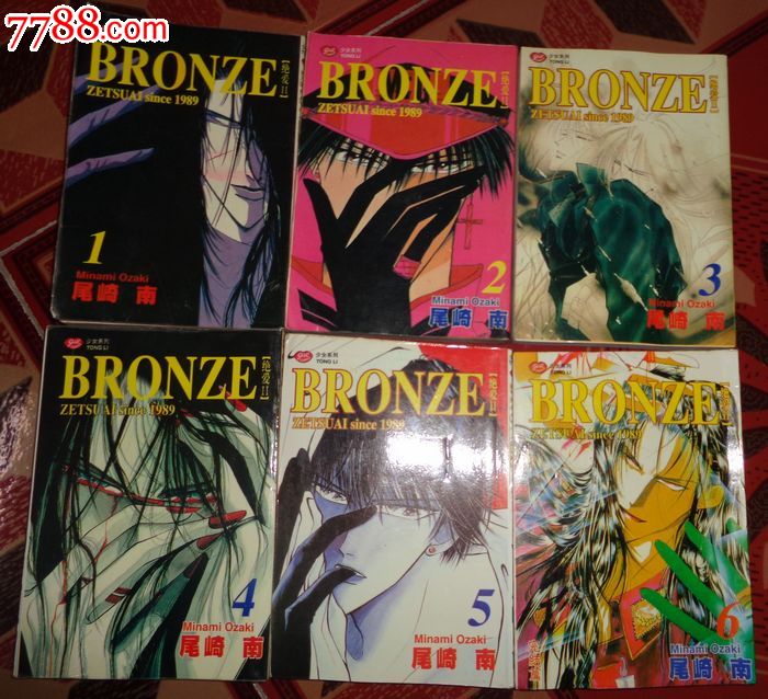 漫画书,bronze(绝爱ii)一套6本完结,尾崎南作品,64开本