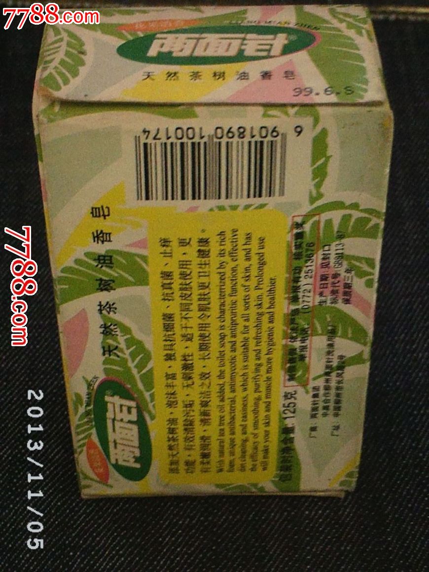 99年"两面针"天然茶树油香皂(内装香皂)