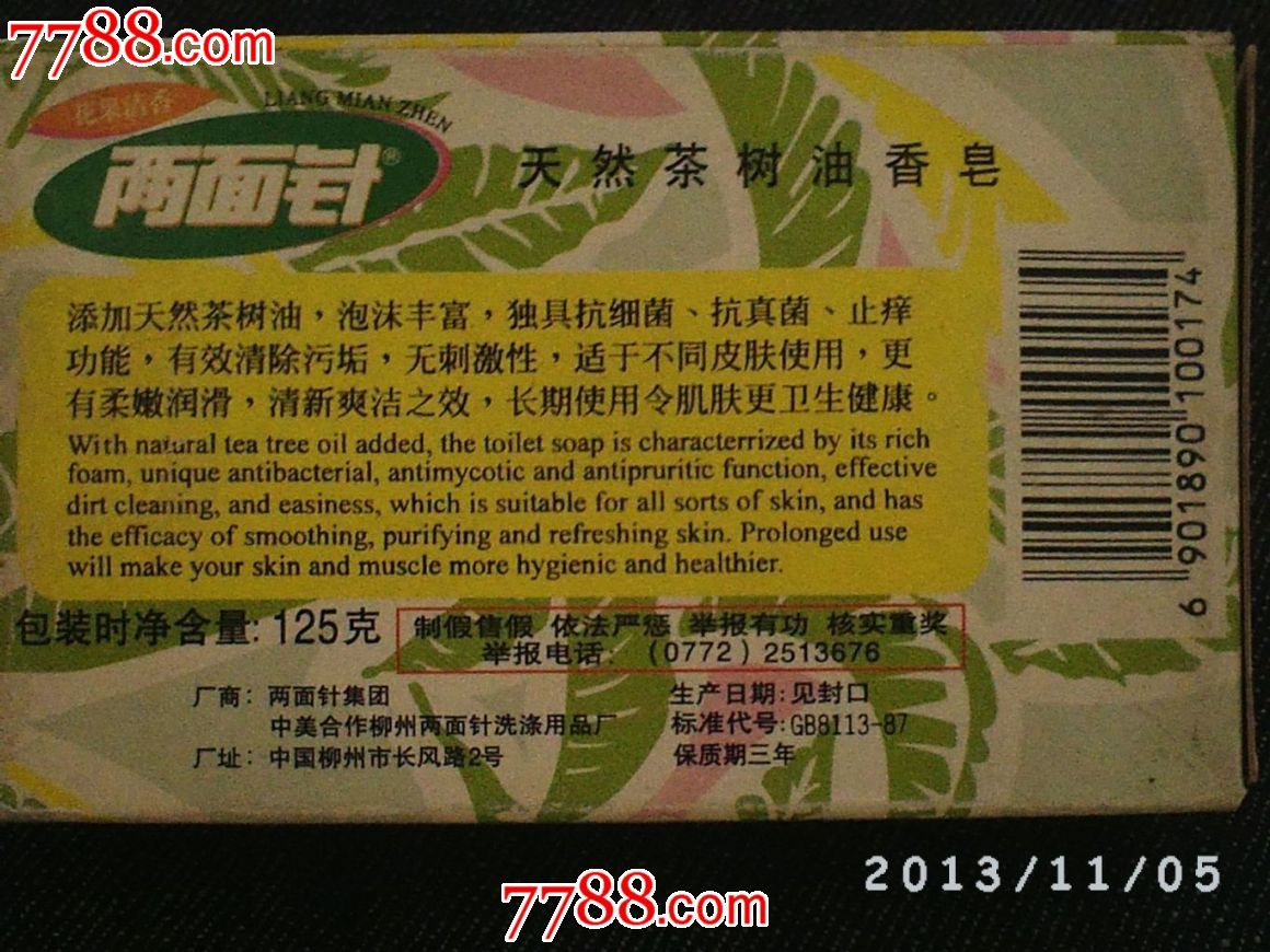 99年"两面针"天然茶树油香皂(内装香皂)