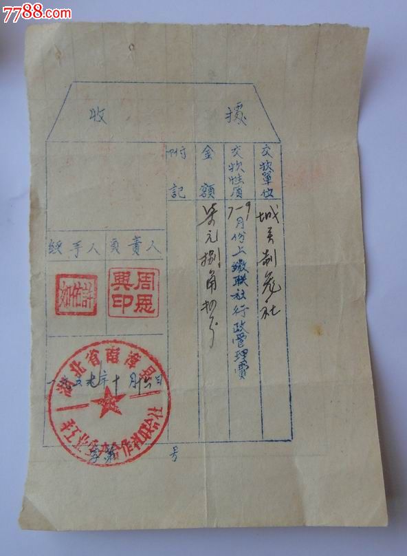 57年湖北南漳县收据