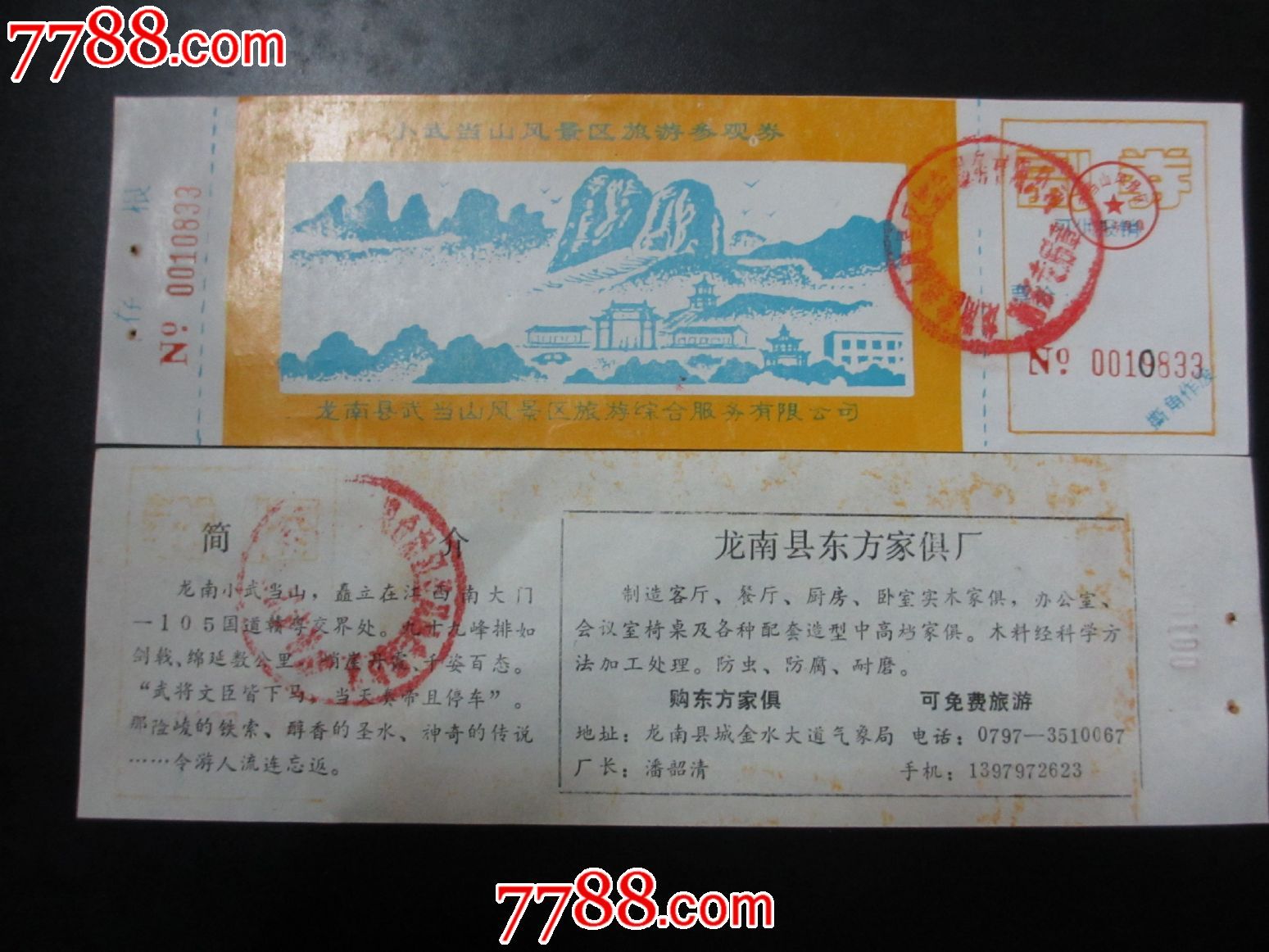 小武当山_旅游景点门票_浔龙轩【7788收藏__收藏热线】
