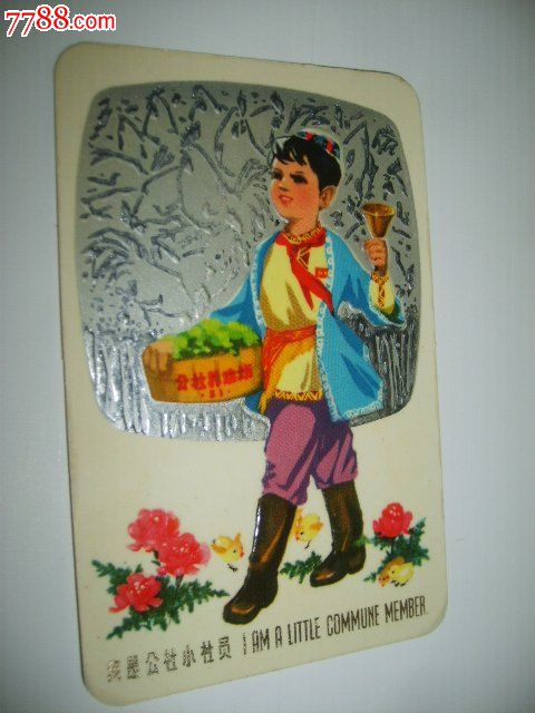 77年我是公社小社员(上海外轮航次修理厂)_年