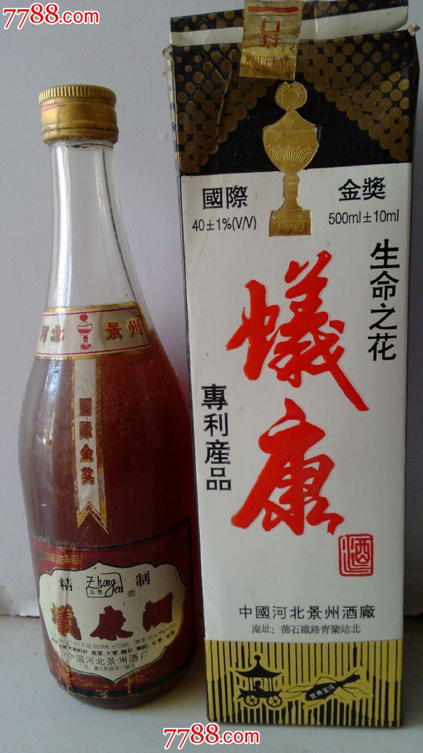 蚁康酒