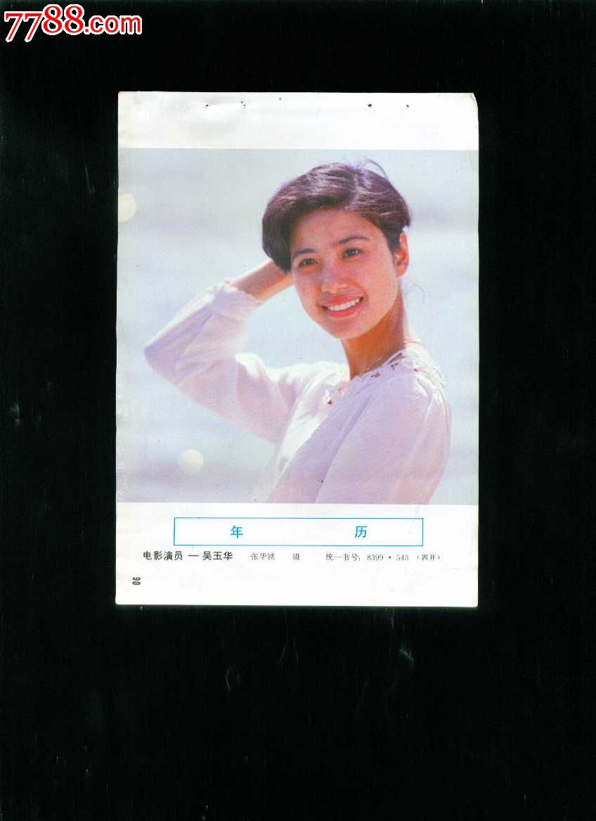 电影演员--吴玉华