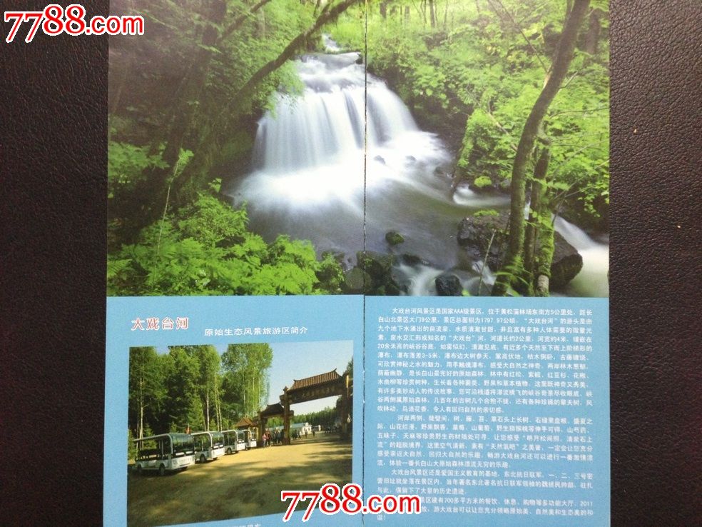 吉林长白山大戏台河风景区旅游景点简介