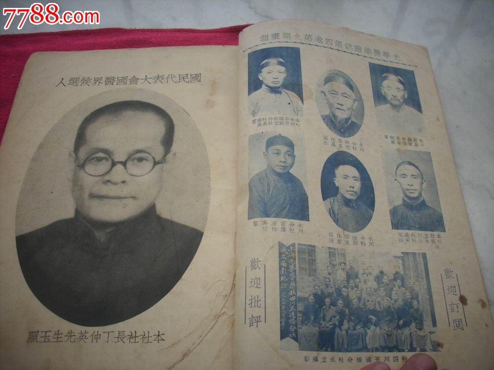 国医社长[丁仲英]肖像