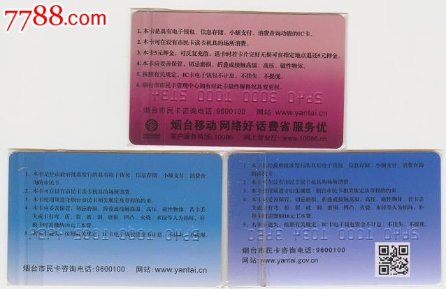 烟台市民卡电话_市民通闪酷卡丢了_烟台市民卡密码