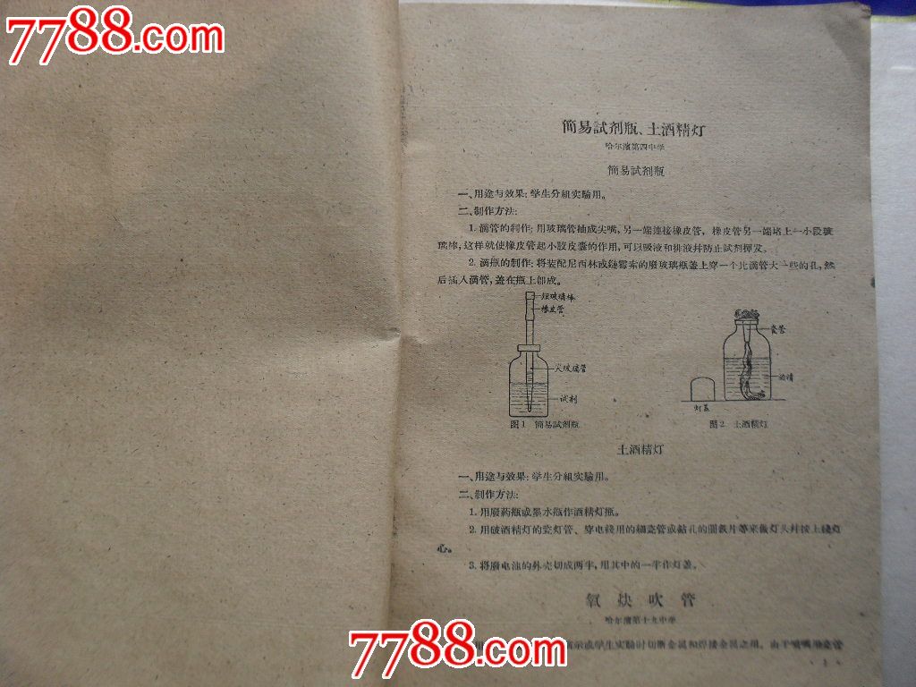 化学教具--普通教育教具制作之三